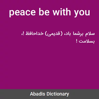 معنی peace be with you